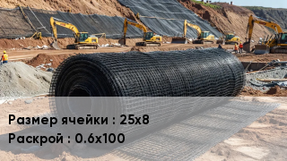 Сетка композитная 25х8 0.6х100